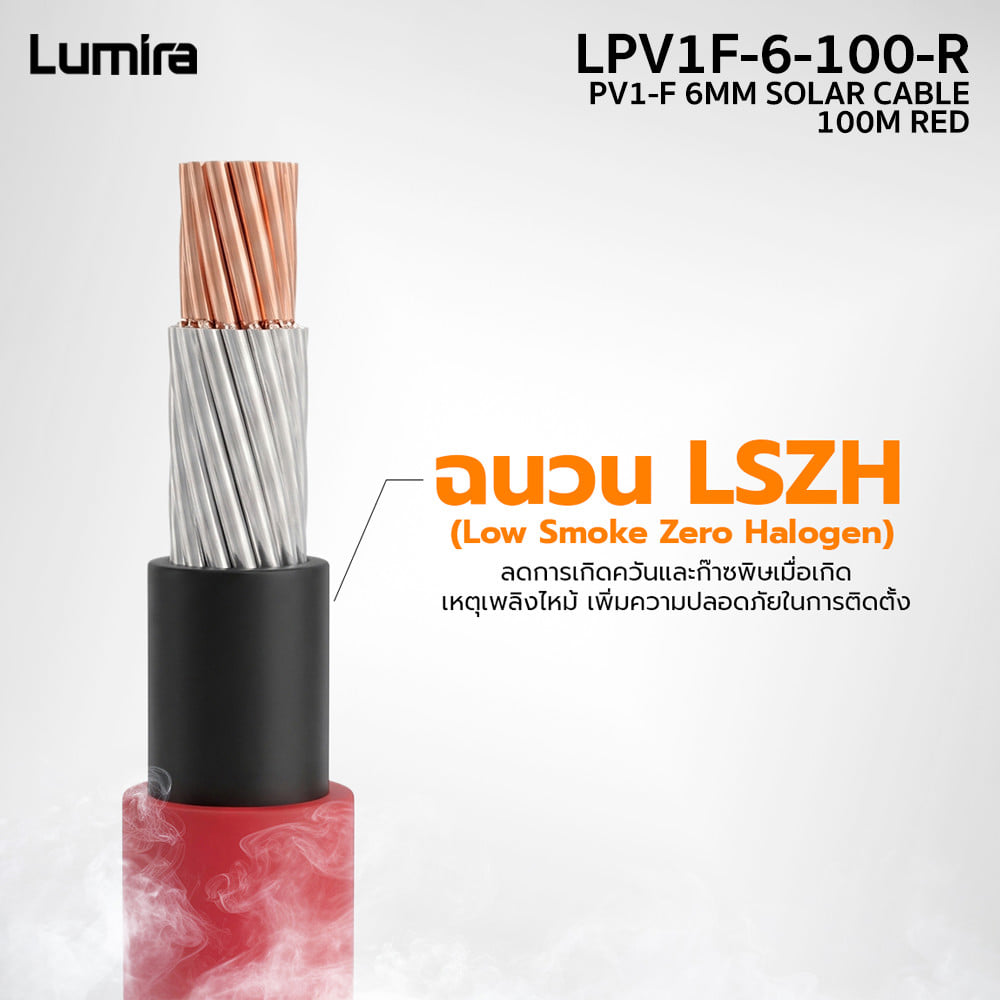 สายไฟโซลาร์เซลล์ LUMIRA LPV1F-6-100-R 1x6 ตร.มม. 100 เมตร สีแดง