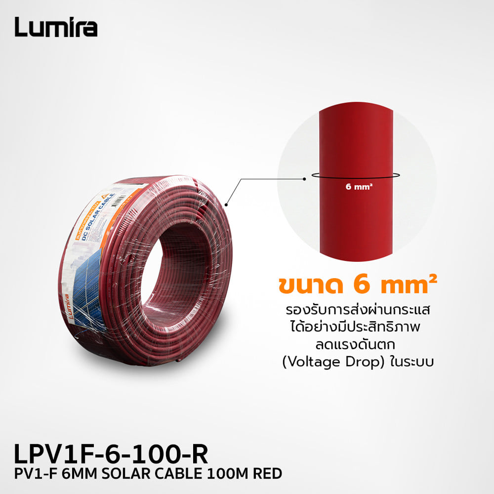 สายไฟโซลาร์เซลล์ LUMIRA LPV1F-6-100-R 1x6 ตร.มม. 100 เมตร สีแดง