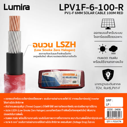 สายไฟโซลาร์เซลล์ LUMIRA LPV1F-6-100-R 1x6 ตร.มม. 100 เมตร สีแดง_2