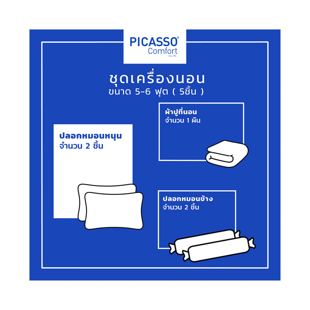 ชุดผ้าปูที่นอน 6 ฟุต (ชุด 5 ชิ้น) PICASSO CLASSIC สี LIGHT BROWN