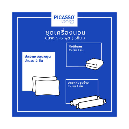 ชุดผ้าปูที่นอน 6 ฟุต (ชุด 5 ชิ้น) PICASSO CLASSIC สี LIGHT BROWN_5