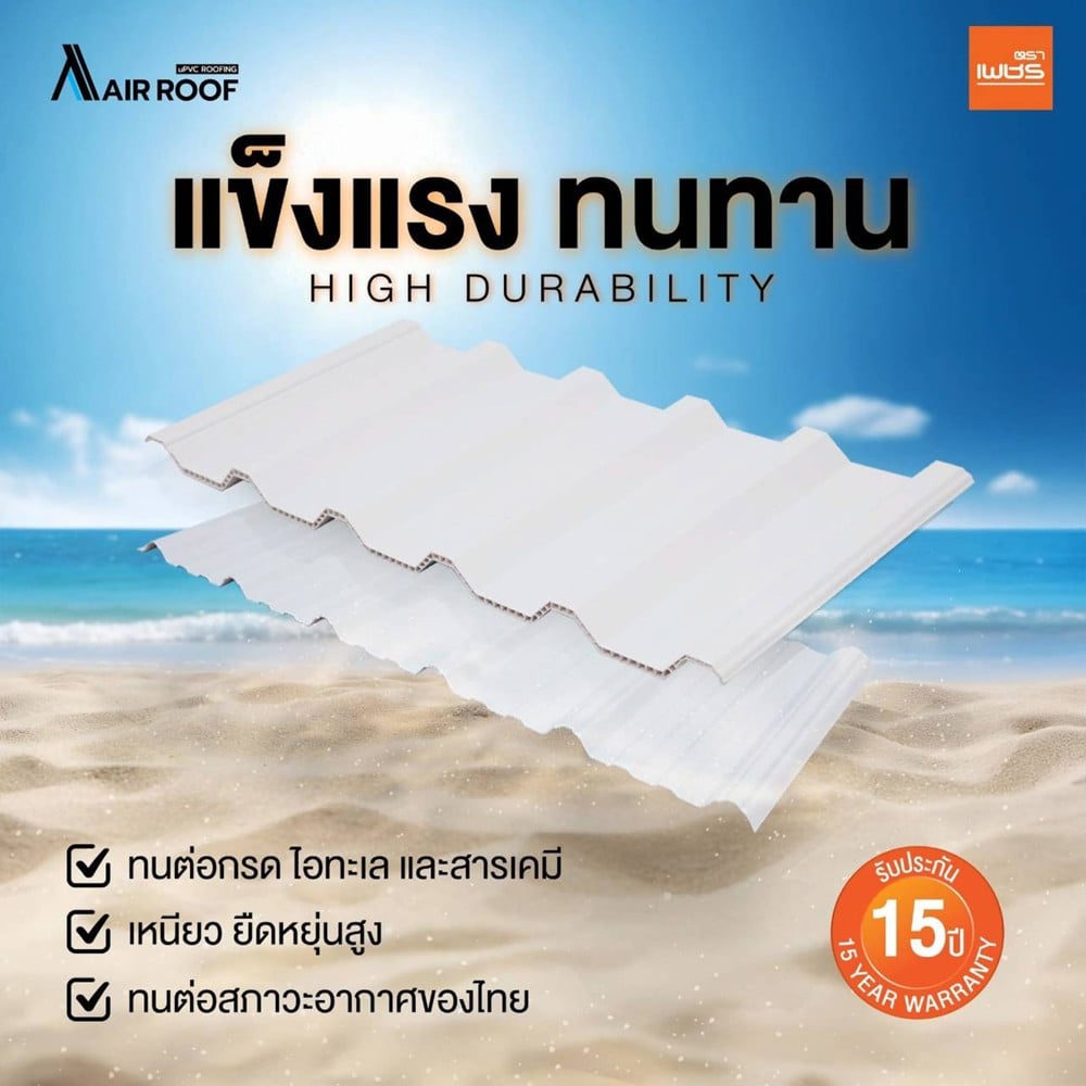 หลังคา AIRROOF HOLLOW STANDARD DIAMOND 0.93 x 4 เมตร สีขาว