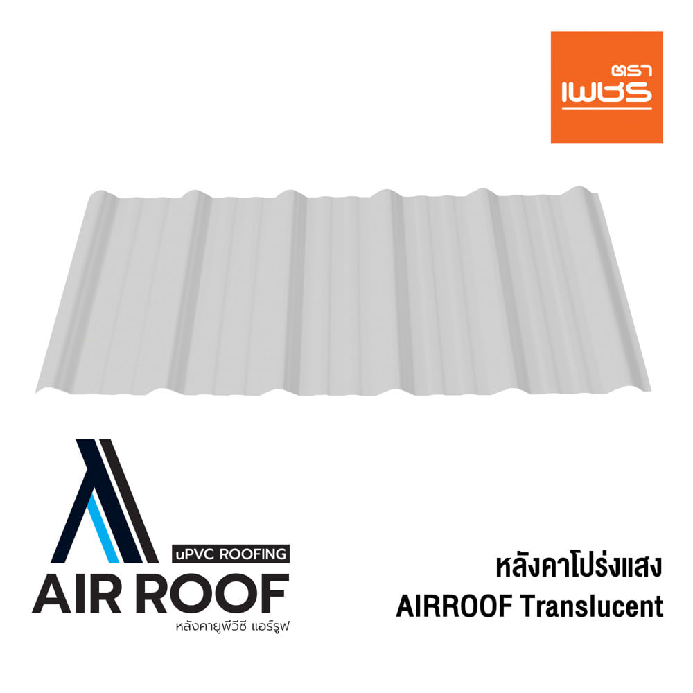 หลังคาโปร่งแสง AIRROOF STANDARD DIAMOND 1.075 x 2 เมตร สีขาว