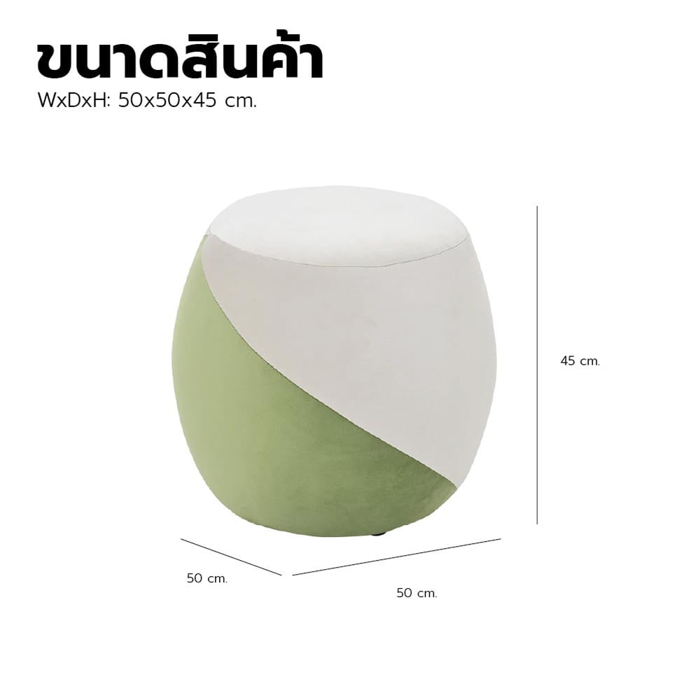 สตูล KONCEPT CANDY 19256280 สีครีม-เขียว