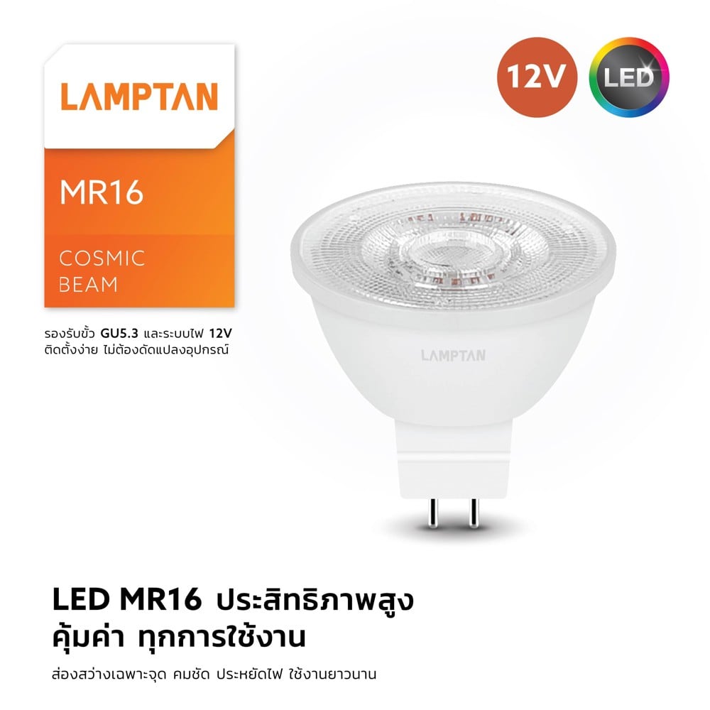 หลอด LED LAMPTAN MR16 7 วัตต์ WARM WHITE GU5.3