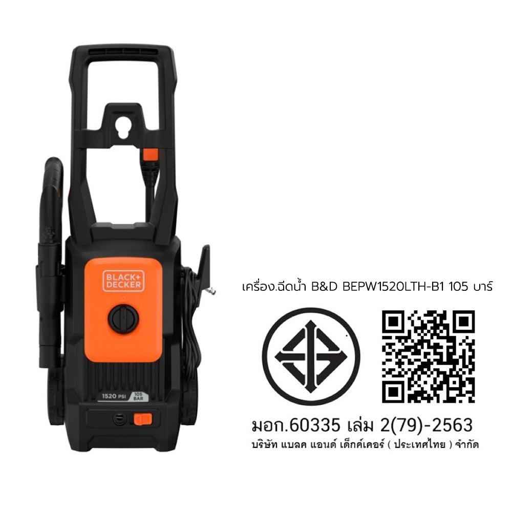 เครื่องฉีดน้ำแรงดันสูง BLACK&DECKER BEPW1520LTH-B1 105 บาร์ 1200 วัตต์