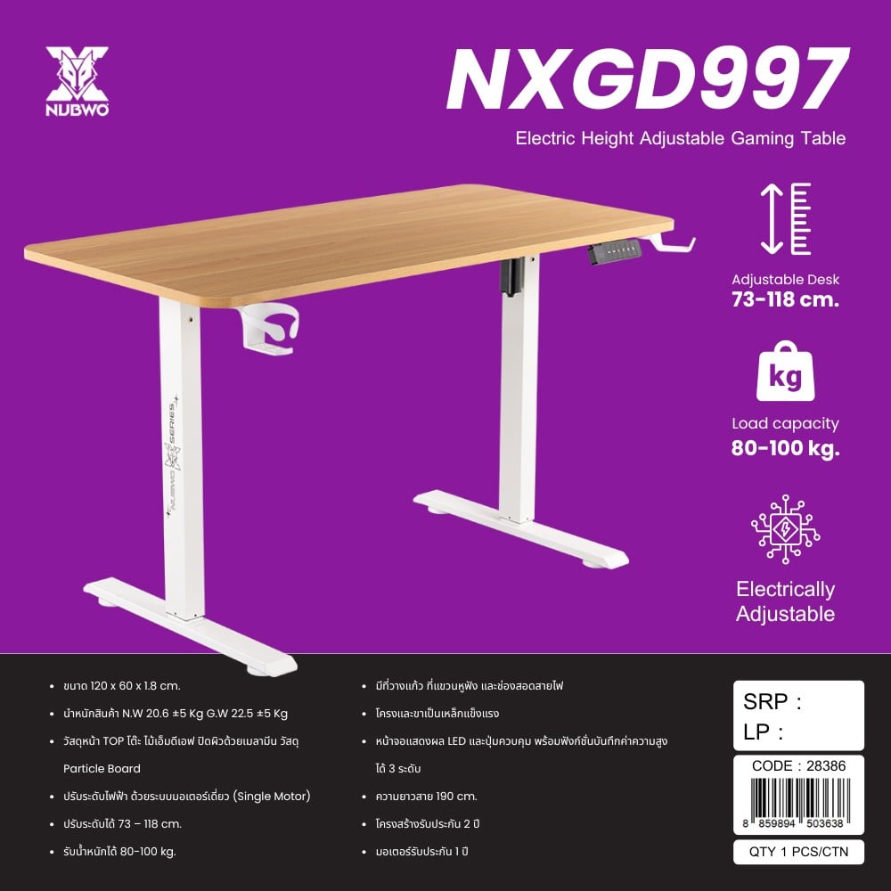 โต๊ะเกมมิ่งปรับระดับไฟฟ้า NUBWO NXGD997 120 ซม. สีขาว/ลายไม้