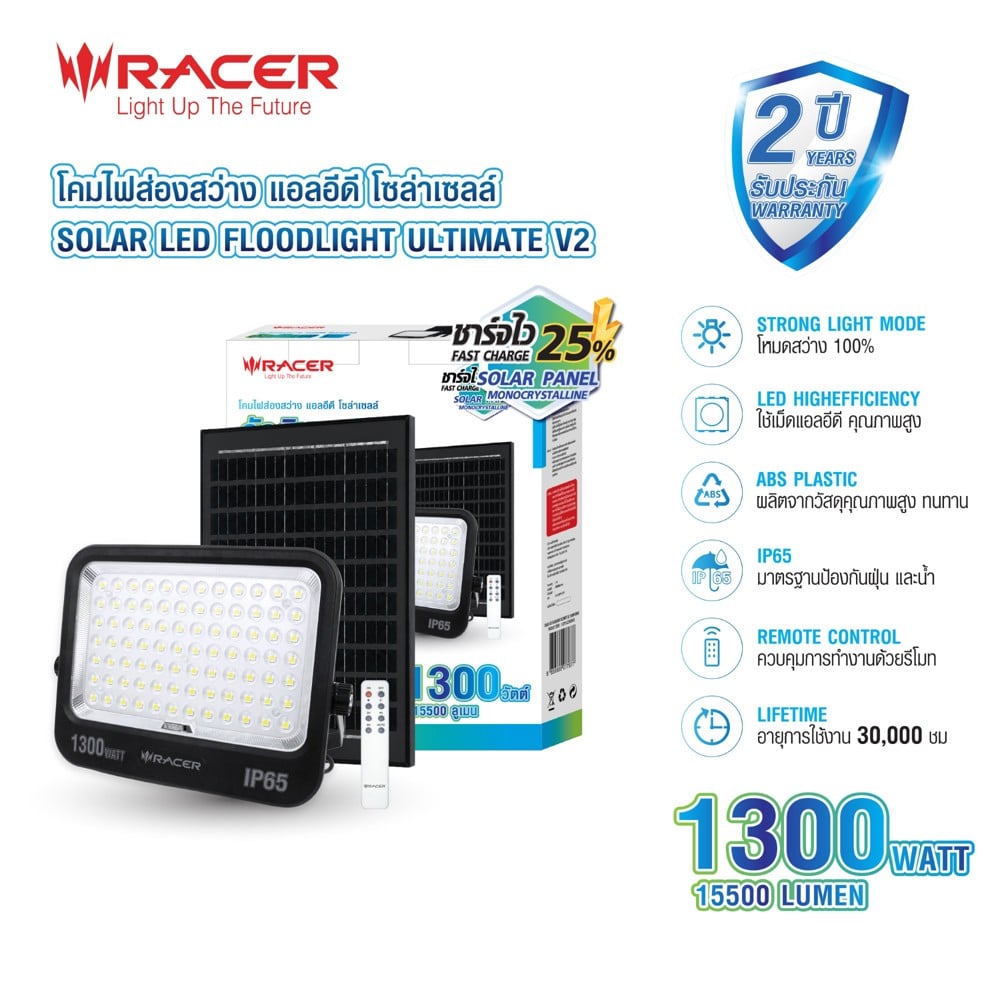 ไฟสปอตไลท์ SOLAR RACER ULTIMATE V2 1300 วัตต์ DAYLIGHT สีดำ