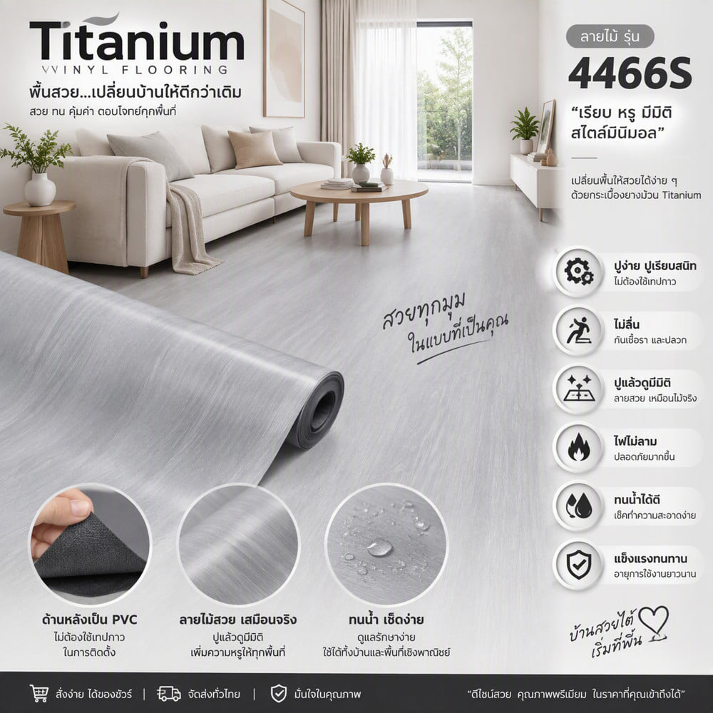 กระเบื้องยางแบบม้วน 2x5 ม. หนา 1.5 มม. MPI ไทเทเนียม ลาย 4466S