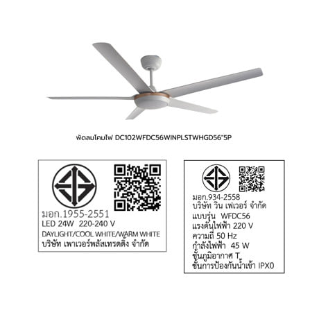 พัดลมโคมไฟ LED WINFAVOUR DC102 24 วัตต์ DAYLIGHT/COOL WHITE/WARM WHITE 56 นิ้ว  สีขาว_9