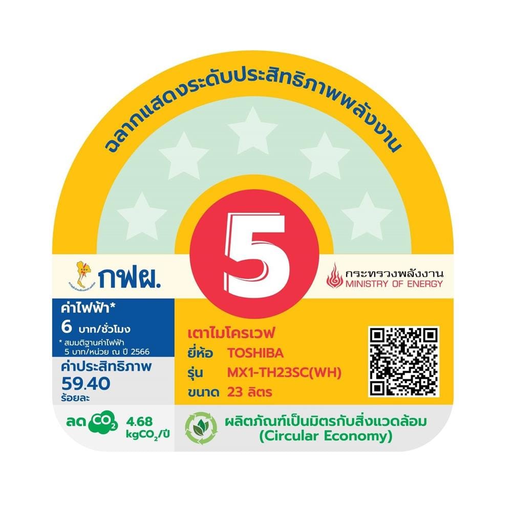 ของแถม ไมโครเวฟ TOSHIBA MX1-TH23SC(WH) 23 ลิตร