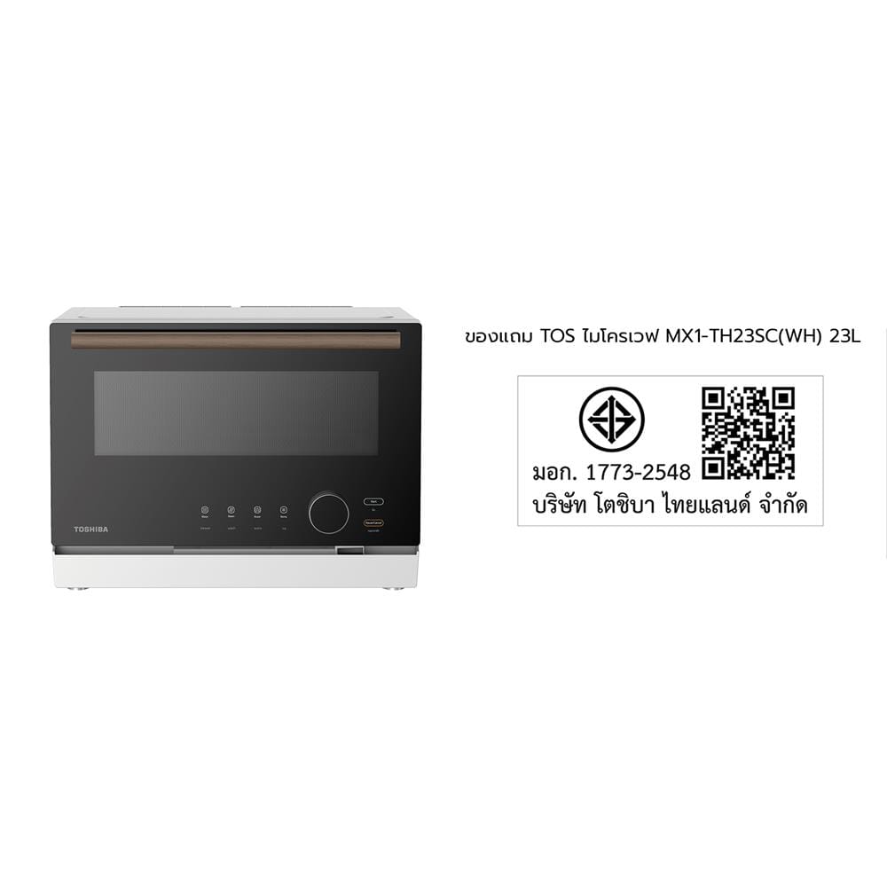 ของแถม ไมโครเวฟ TOSHIBA MX1-TH23SC(WH) 23 ลิตร