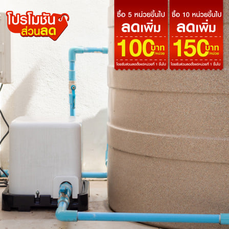 ติดตั้งปั๊ม/แท็งก์ 2 ระบบ