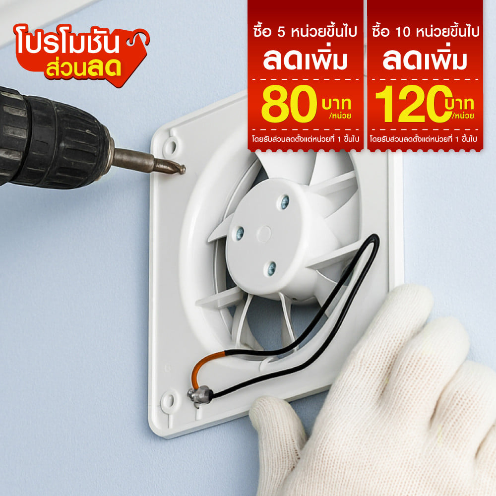 ติดตั้งพัดลมดูดอากาศผนัง