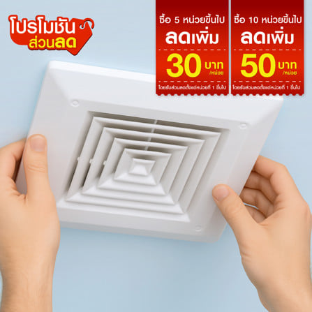 เปลี่ยนพัดลมดูดอากาศเพดาน_0