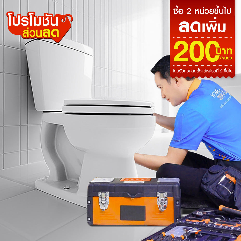 ติดตั้งโถชักโครก/สุขภัณฑ์
