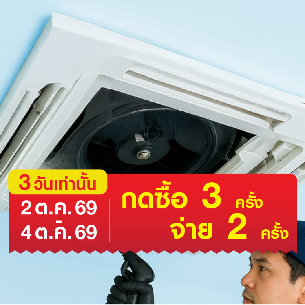 ล้างแอร์ฝังฝ้าหรือ 4 ทิศทาง