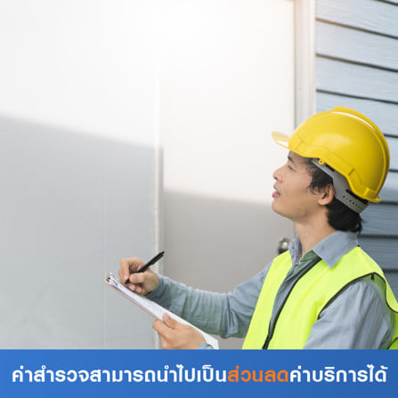 สำรวจทาสี (ค่าสำรวจนำไปเป็นส่วนลดค่าบริการได้)_0