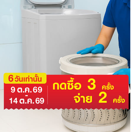 ล้างเครื่องซักผ้าฝาบน แบบถอดถัง_0