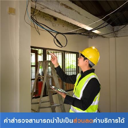 สำรวจเดินระบบไฟทั้งหลัง (ค่าสำรวจนำไปเป็นส่วนลดค่าบริการได้)_0
