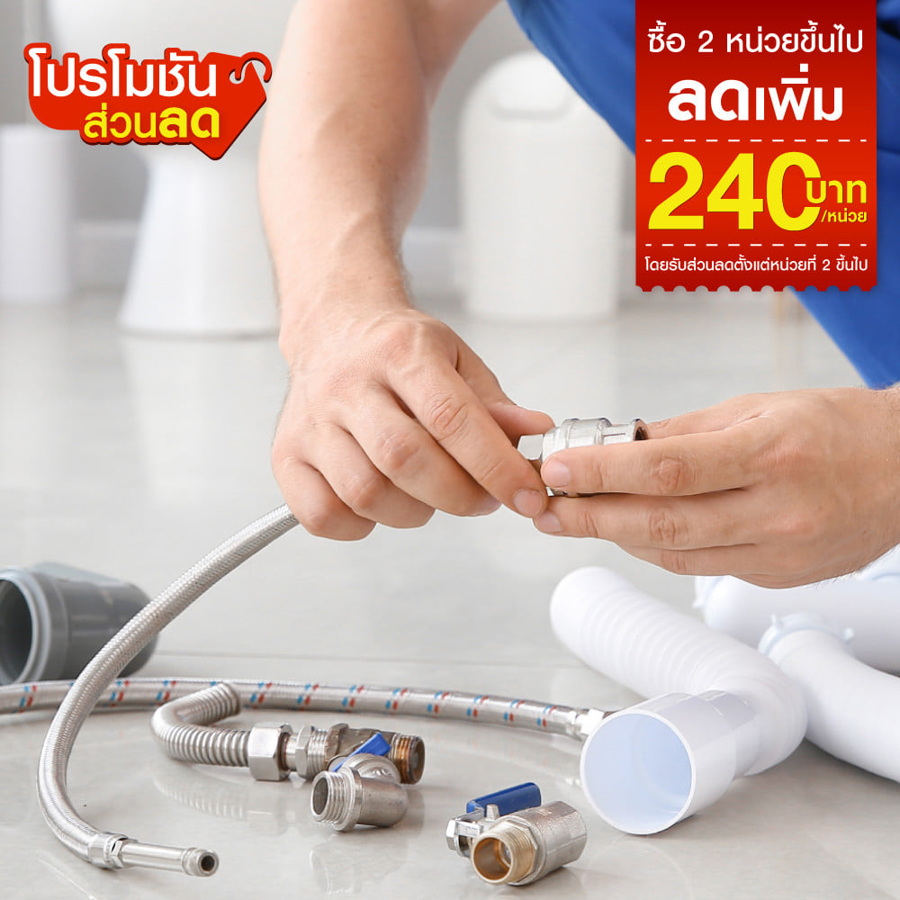 เปลี่ยนหรือติดตั้งสายฉีดชำระ