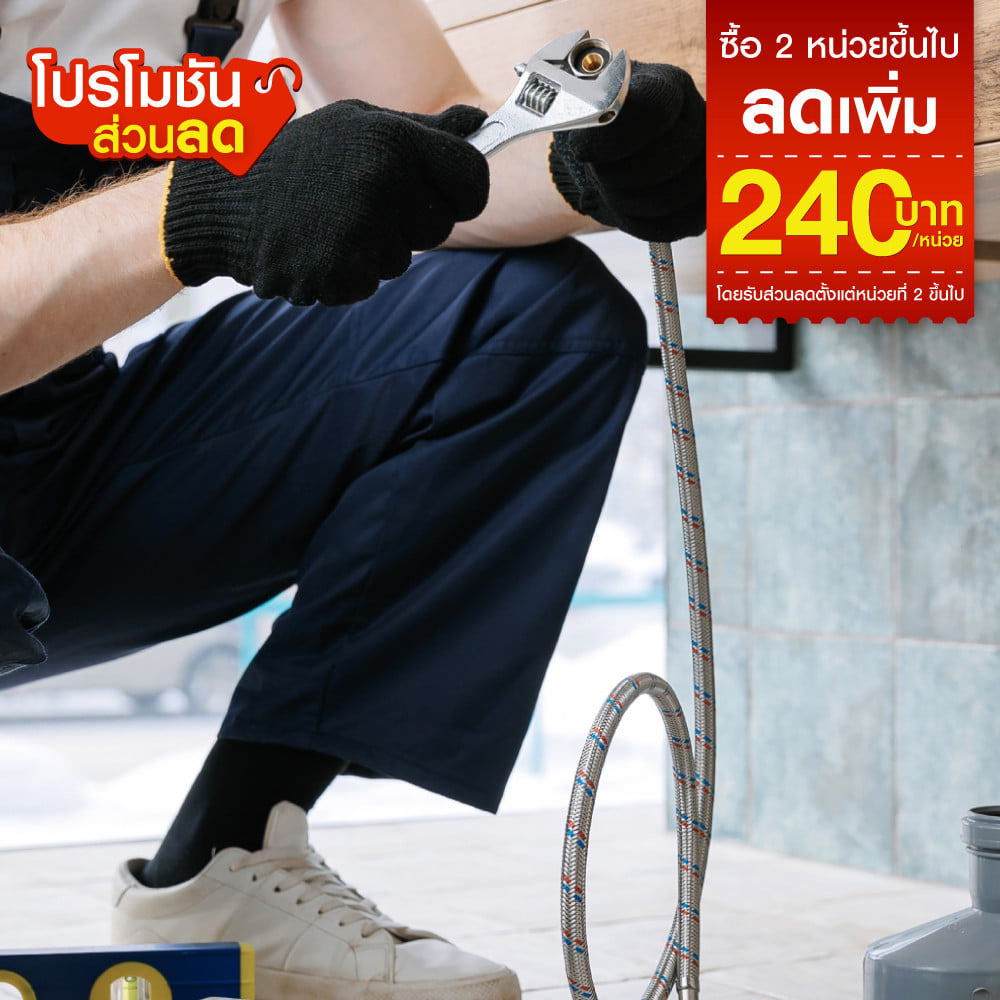 ติดตั้งหรือเปลี่ยน สายน้ำดีหรือถักสเตนเลส