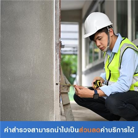 สำรวจปิดโพรงใต้บ้าน (ค่าสำรวจนำไปเป็นส่วนลดค่าบริการได้)_0