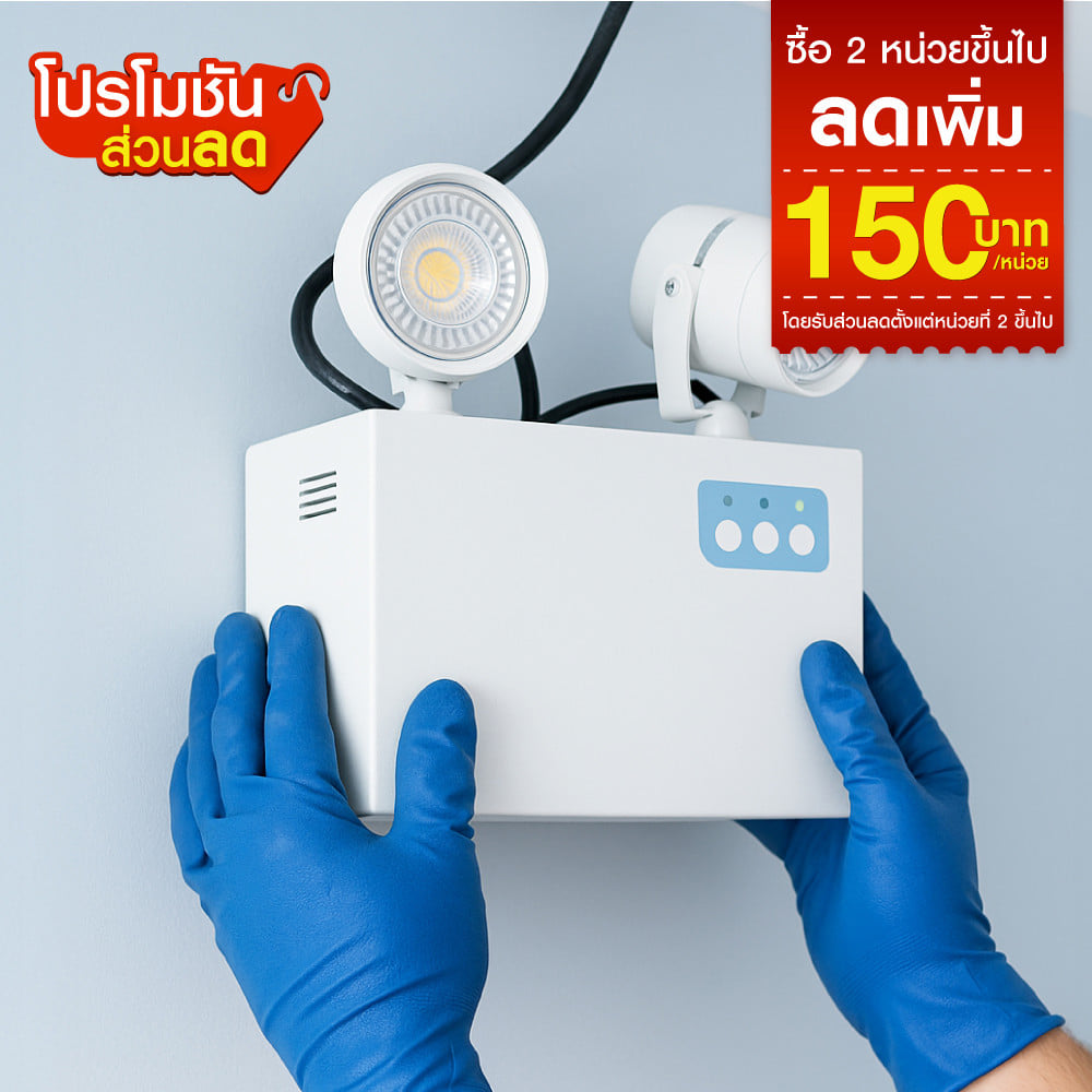 ติดตั้งไฟฉุกเฉิน