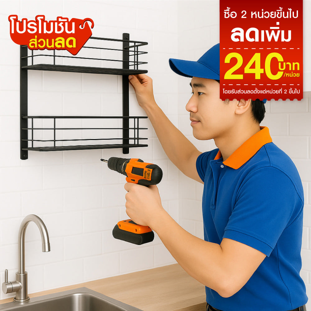ติดตั้งอุปกรณ์จัดเก็บชั้นวางของในครัว