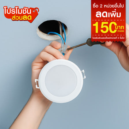 ติดตั้งดาวน์ไลท์_0