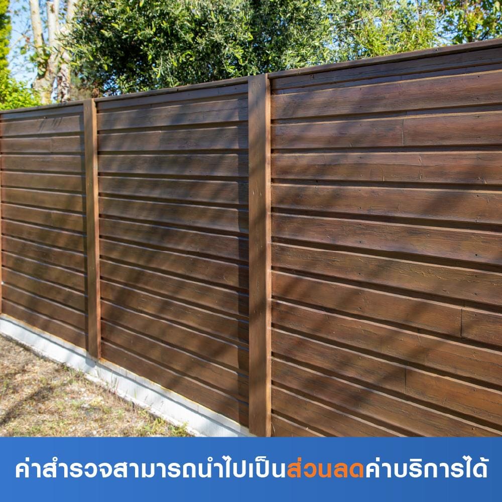 สำรวจติดตั้งรั้วไม้เทียม (ค่าสำรวจนำไปเป็นส่วนลดค่าบริการได้)