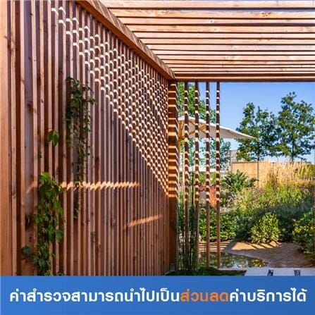 สำรวจติดตั้งระแนงไม้เทียม (ค่าสำรวจนำไปเป็นส่วนลดค่าบริการได้)_0