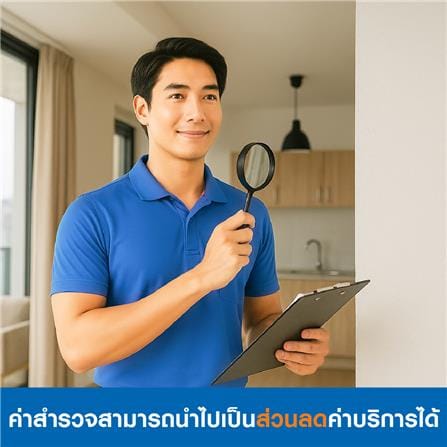 สำรวจปรับปรุงคอนโด_0