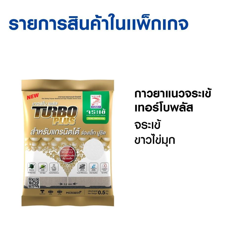 ซ่อมยาแนวสีขาวพร้อมสินค้าไม่เกิน 5 ตร.ม.