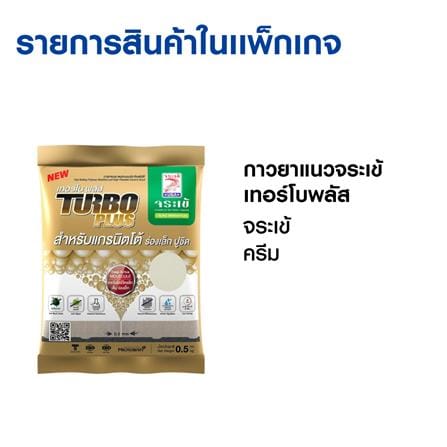 ซ่อมยาแนวสีครีมพร้อมสินค้าไม่เกิน 5 ตร.ม._1