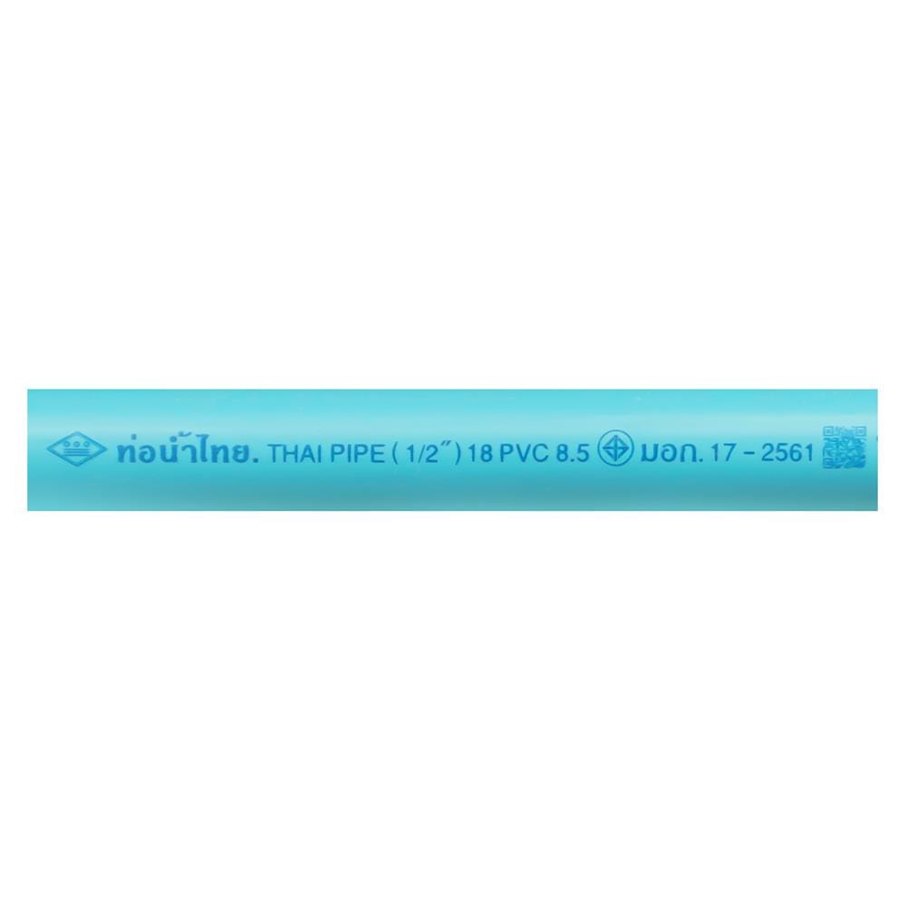 ท่อสีฟ้า ตราท่อน้ำไทย CLASS 8.5 1/2 นิ้ว 4 ม. สีฟ้า