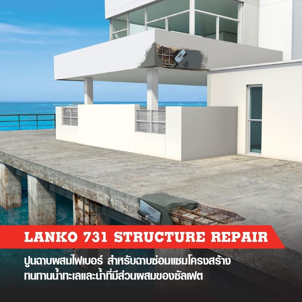 ซีเมนต์ซ่อมแซมโครงสร้าง LANKO 731 5 กก.