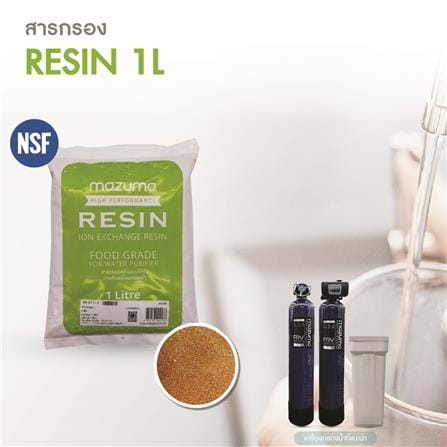 สารกรอง MAZUMA RESIN 1 ลิตร_1
