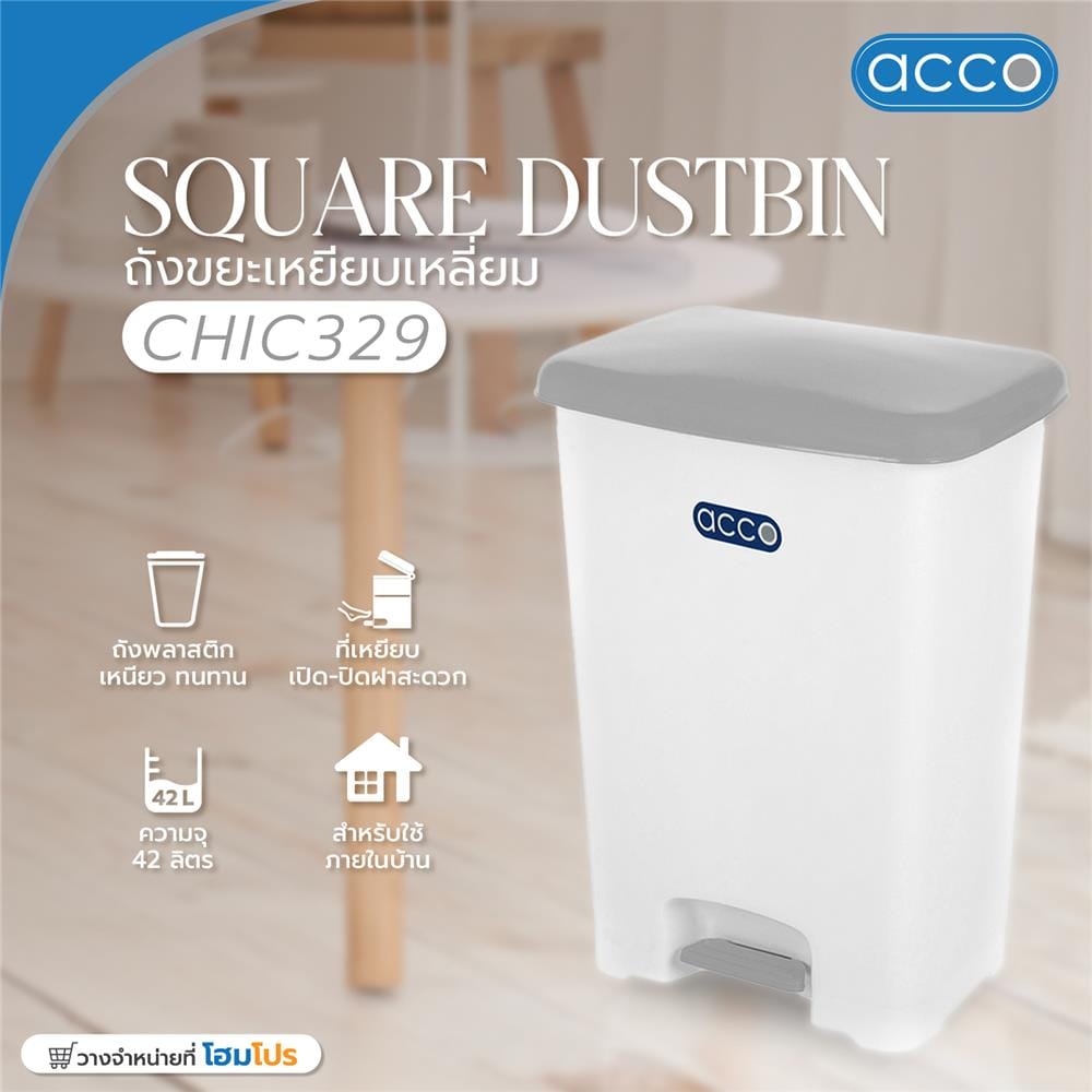 ถังขยะเหยียบเหลี่ยม CHIC ขนาด 42L สีขาว/เทา