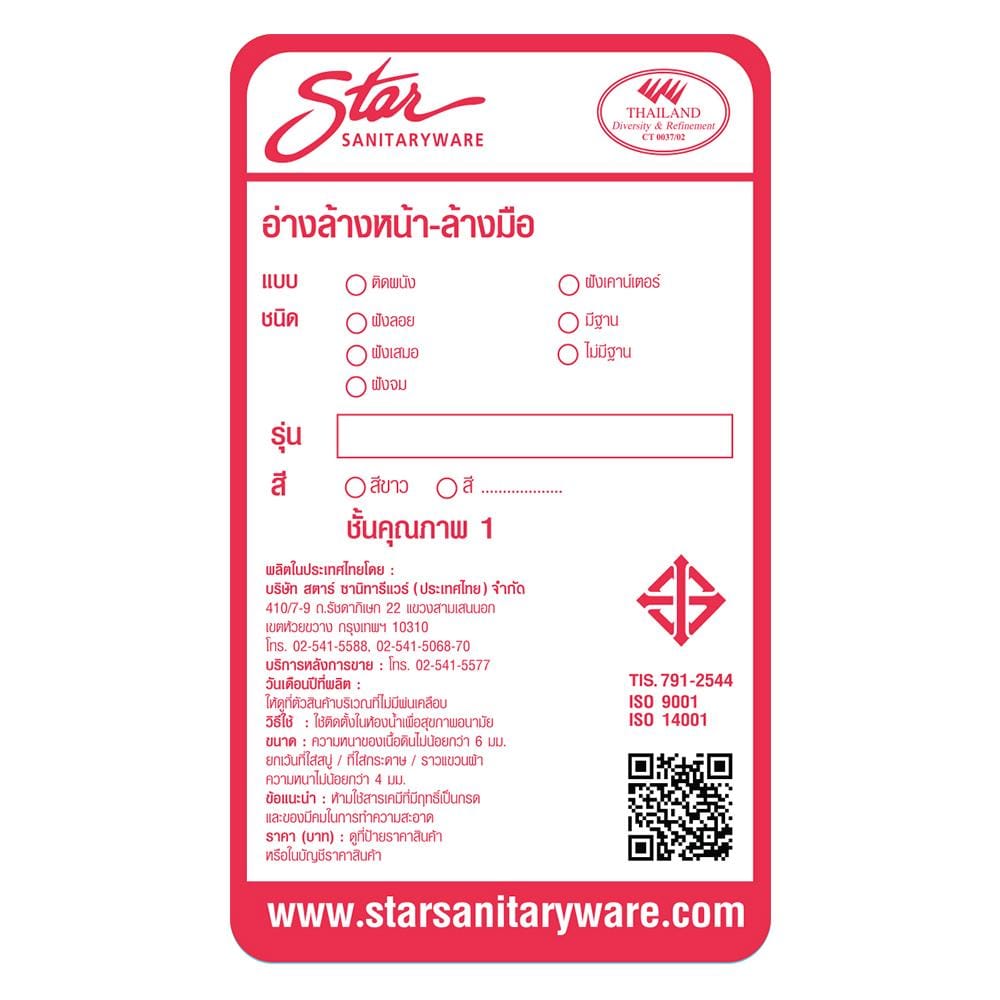อ่างล้างหน้าแขวน STAR S-4505 สีขาว