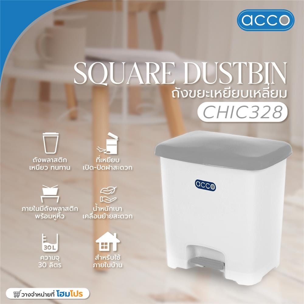 ถังขยะเหยียบเหลี่ยม CHIC ขนาด 30L สีขาว/เทา