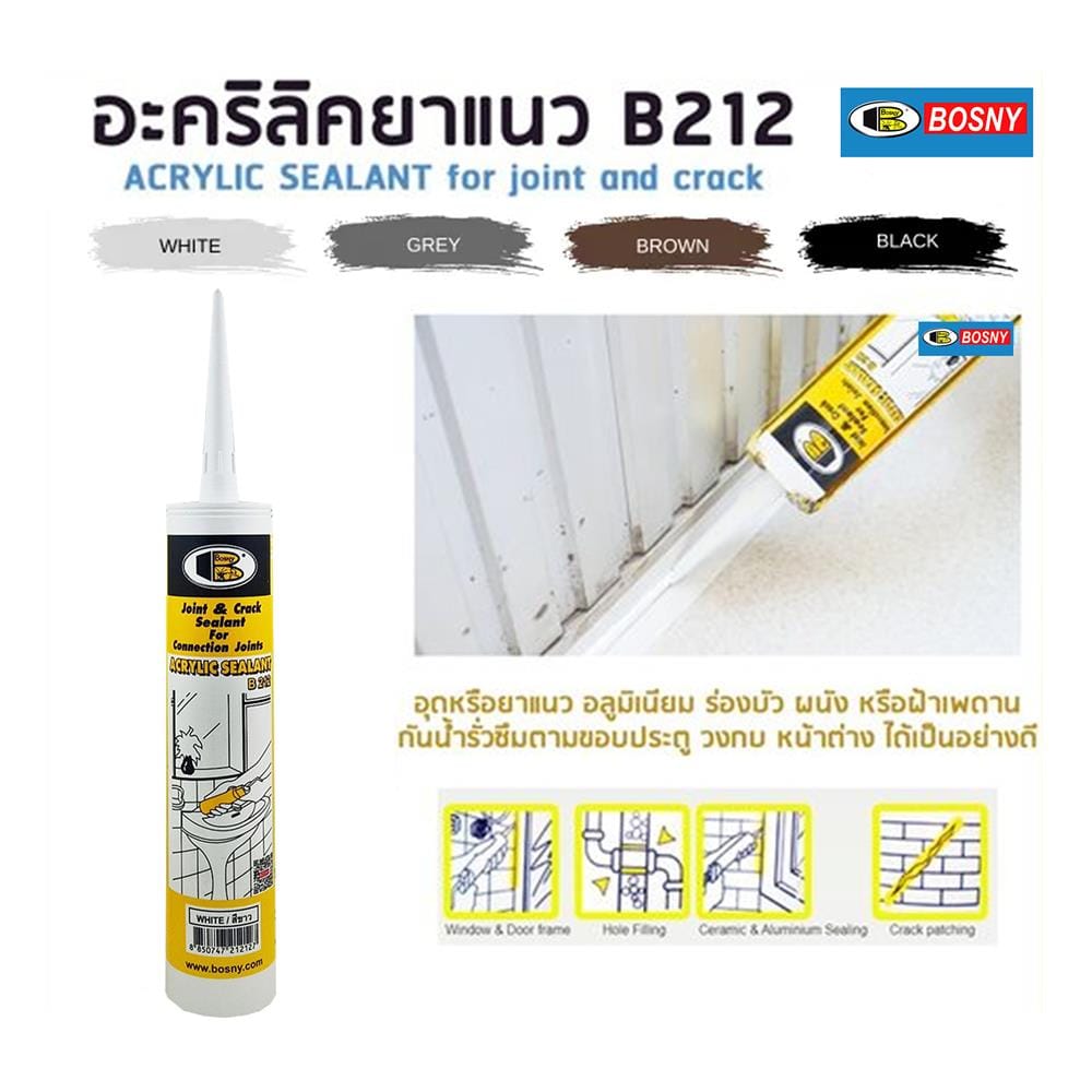 อะคริลิกซีลแลนท์ BOSNY B212 300 มล. สีขาว