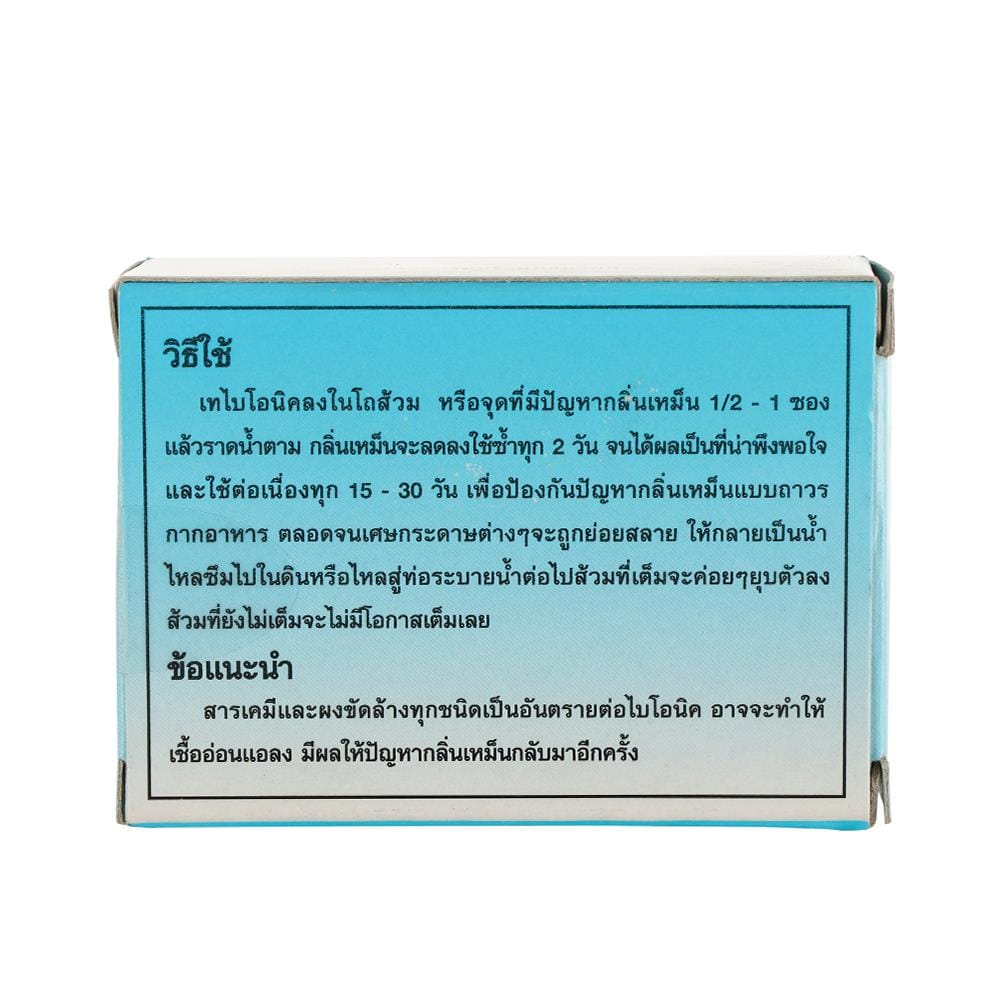ผงย่อยจุลินทรีย์สุขภัณฑ์ BIONIC 200 กรัม