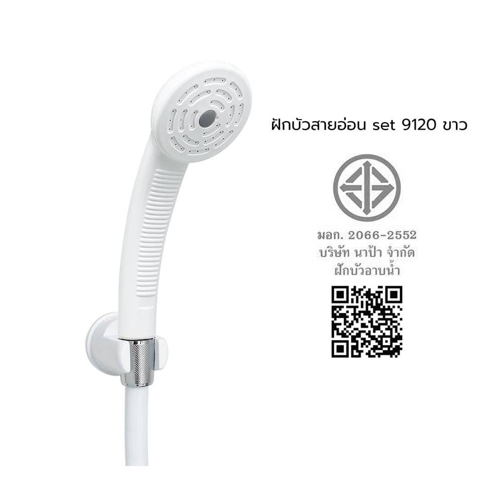 ชุดฝักบัวสายอ่อน 1 ระดับ NAPA 9120 สีขาว