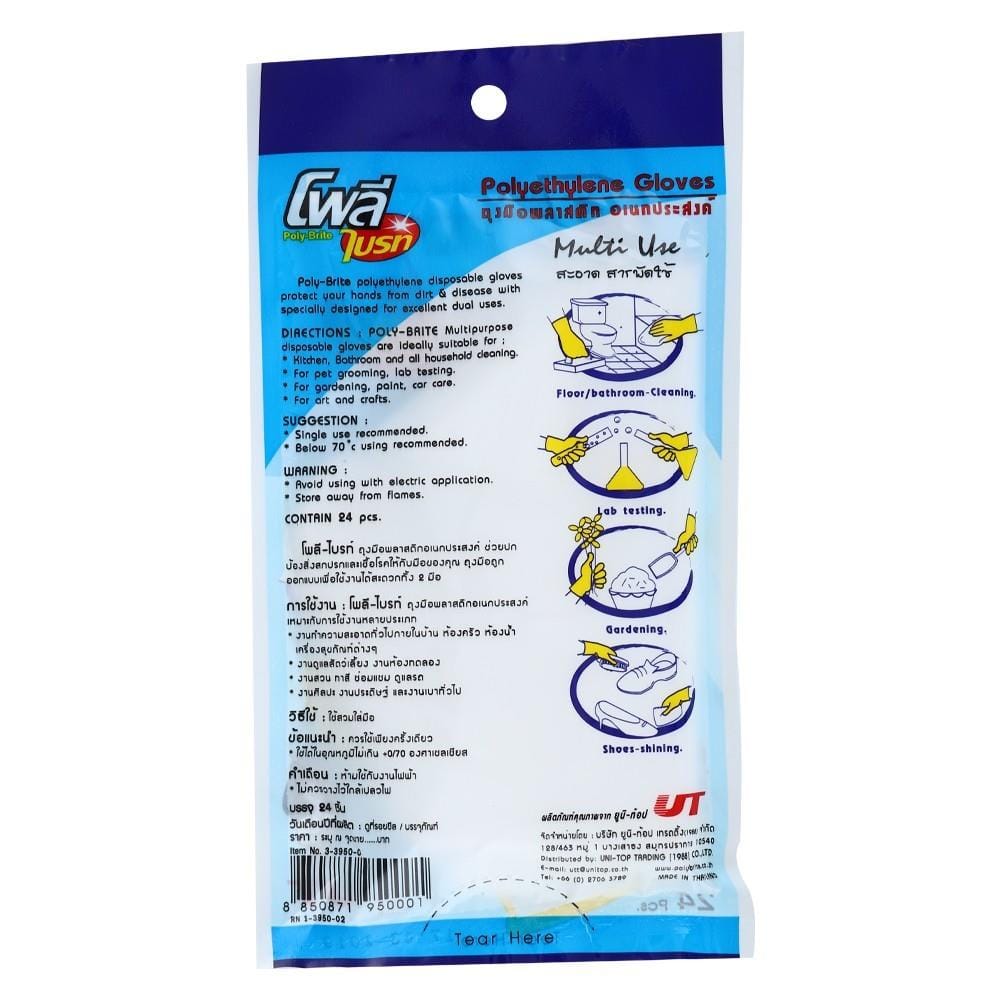 ถุงมือพลาสติกอเนกประสงค์ POLY-BRITE MULTI USE FREE SIZE สีใส