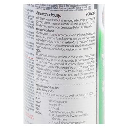 สีสเปรย์ทนความร้อน RUST-OLEUM ดำ 12 ออนซ์_1