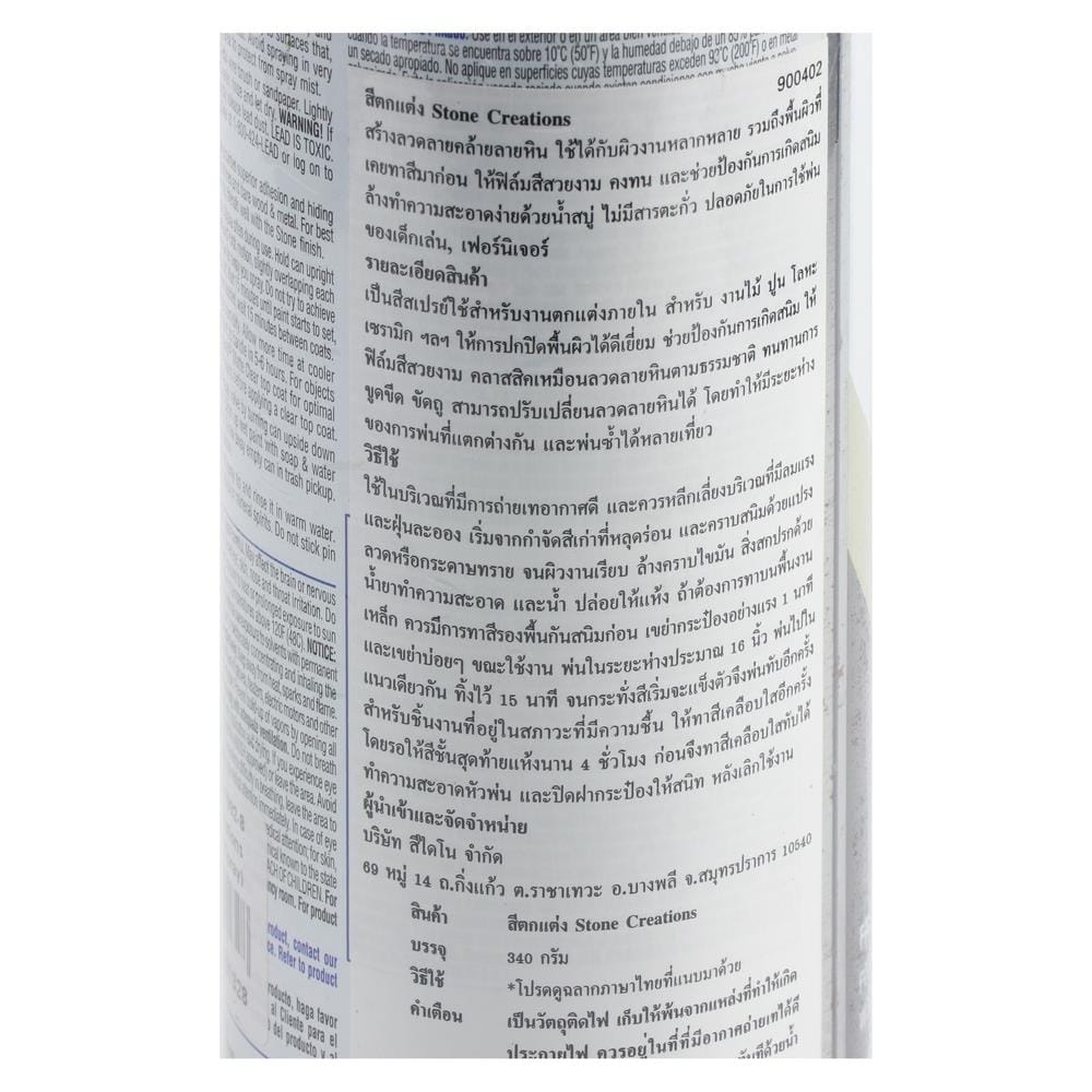 สีสเปรย์ลายหิน RUST-OLEUM 7992 12 ออนซ์