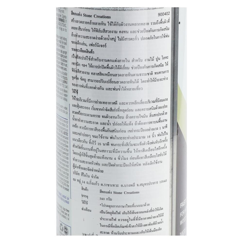 สีสเปรย์ลายหิน RUST-OLEUM 7991 12 ออนซ์