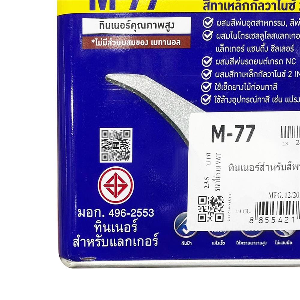 ทินเนอร์ BEGER M77 1 แกลลอน