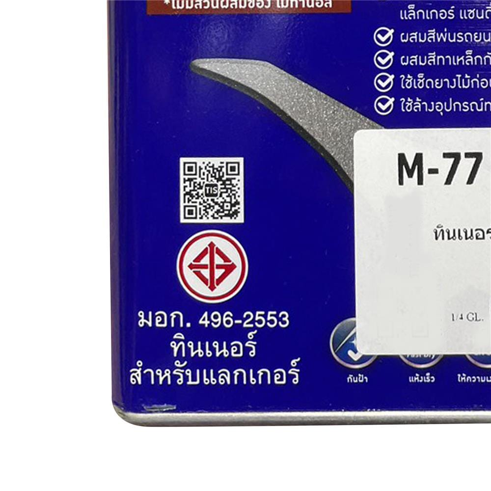 ทินเนอร์ BEGER M77 1/4 แกลลอน